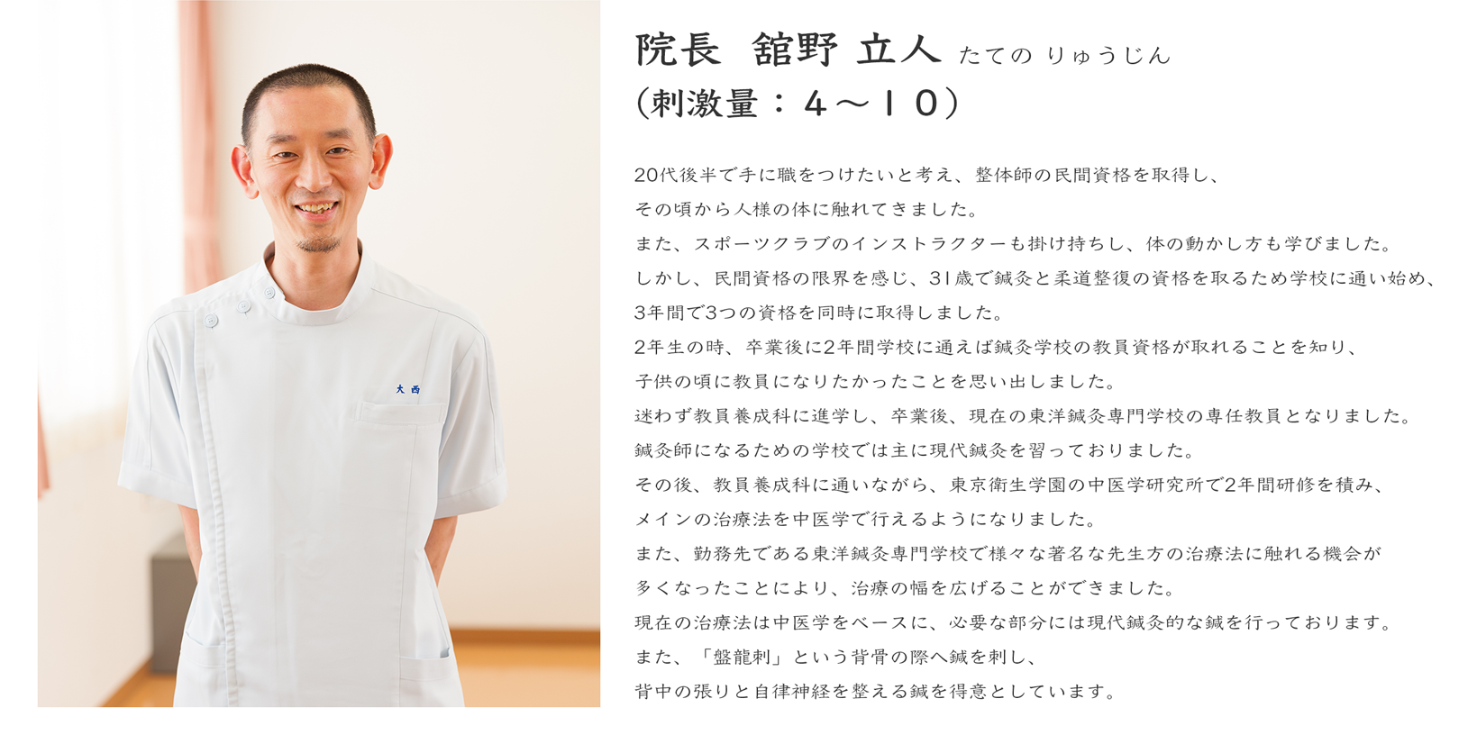 院長 舘野 立人